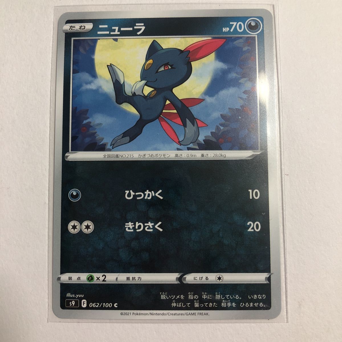 【ニューラ】ポケモンカード s9 062/100 c_画像1