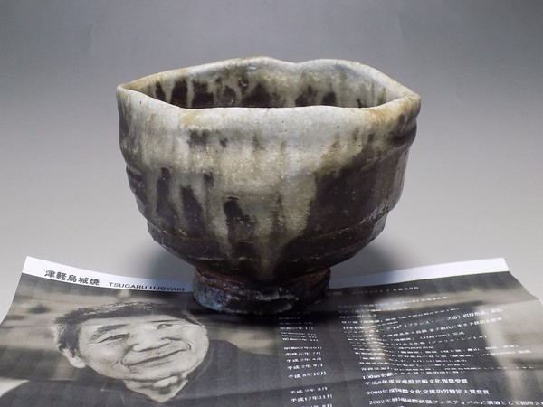 ☆ir54☆津軽烏城焼 今井理桂 茶碗☆ www.gastech.com.tr