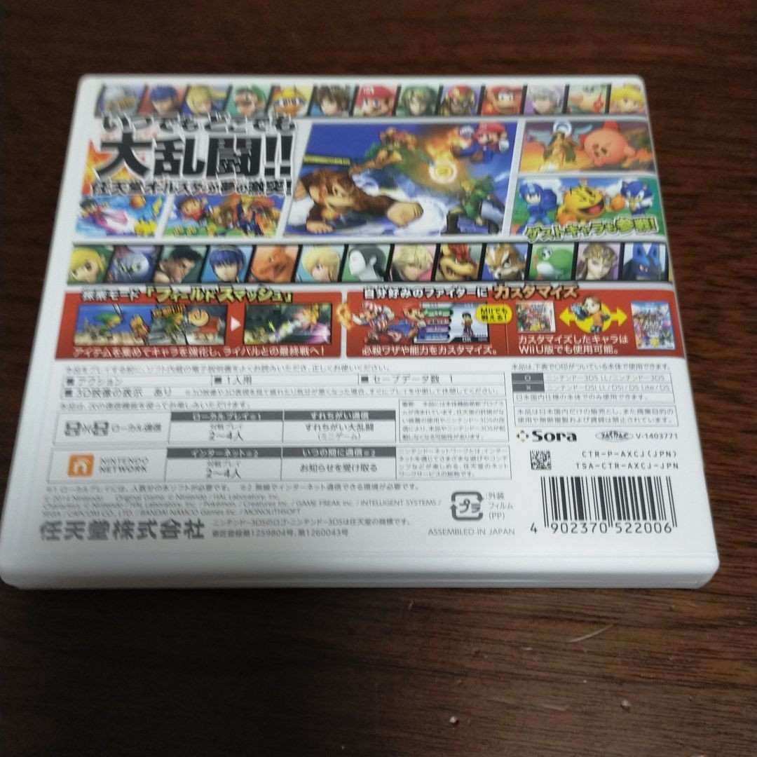 3DS 大乱闘スマッシュブラザーズ3DS 操作シート・ポイントカード付き！動作確認済み！