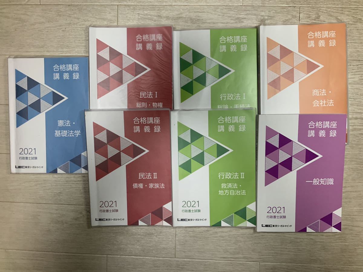LEC行政書士合格講座パーフェクトコース 2021 DVD付き受講コースセット