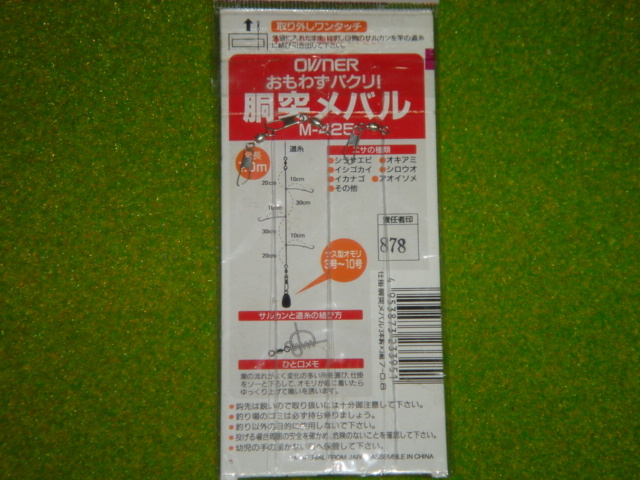 未使用　OWNER　おもわずパクリ！　胴突メバル　３本釣仕様の基本形　３本ばり×３組　7号　ハリス0.8号　幹糸1.5号_画像6