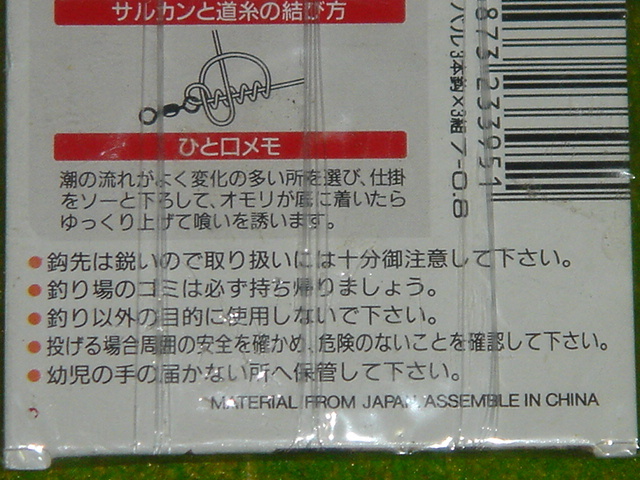 未使用　OWNER　おもわずパクリ！　胴突メバル　３本釣仕様の基本形　３本ばり×３組　7号　ハリス0.8号　幹糸1.5号_画像9