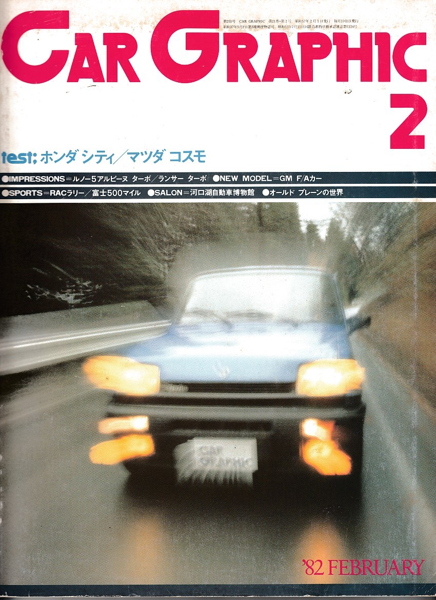 ■カー・グラフィック251■ホンダ・シティ/ルノー5/アルピーヌターボ/ランサーターボ■_画像1