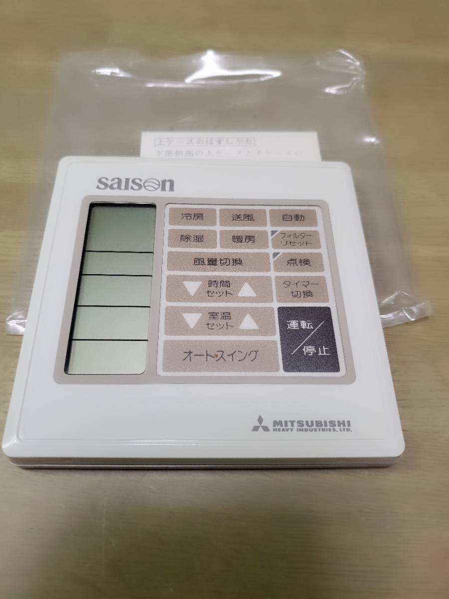 ☆新品未使用 三菱重工 SAISON エアコン用 リモコン PJA502A005A