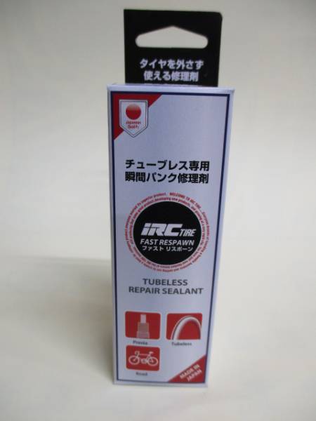 IRC First li Spawn tube less repairing agent outside fixed form 220 jpy 