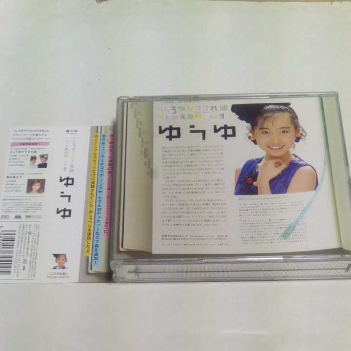 CD うしろゆびさされ組 うたの大百科 その3 ゆうゆ おニャン子クラブ