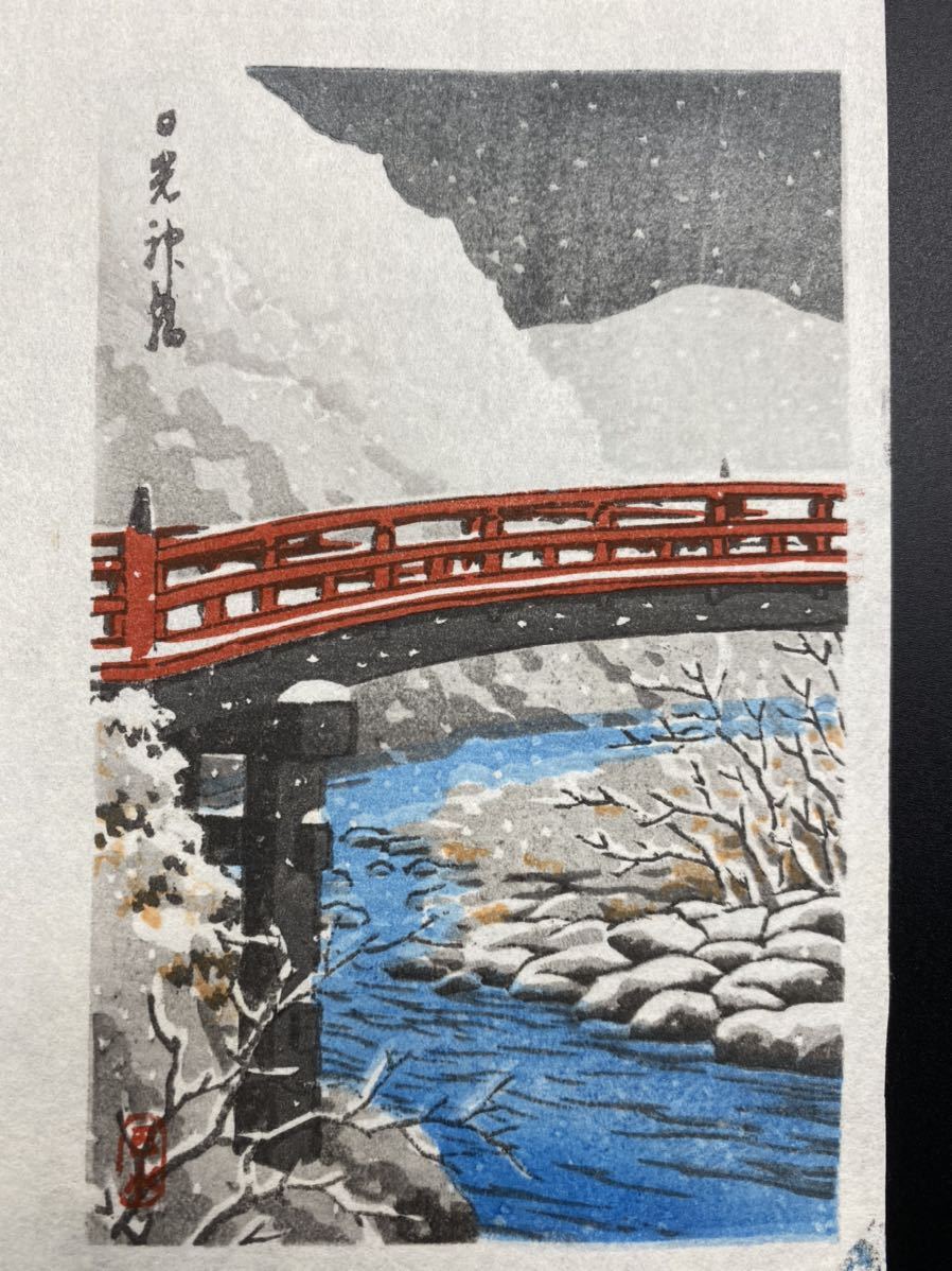 人気メーカー・ブランド 川瀬巴水 昭和5年 新版画 うっとりと見とれて