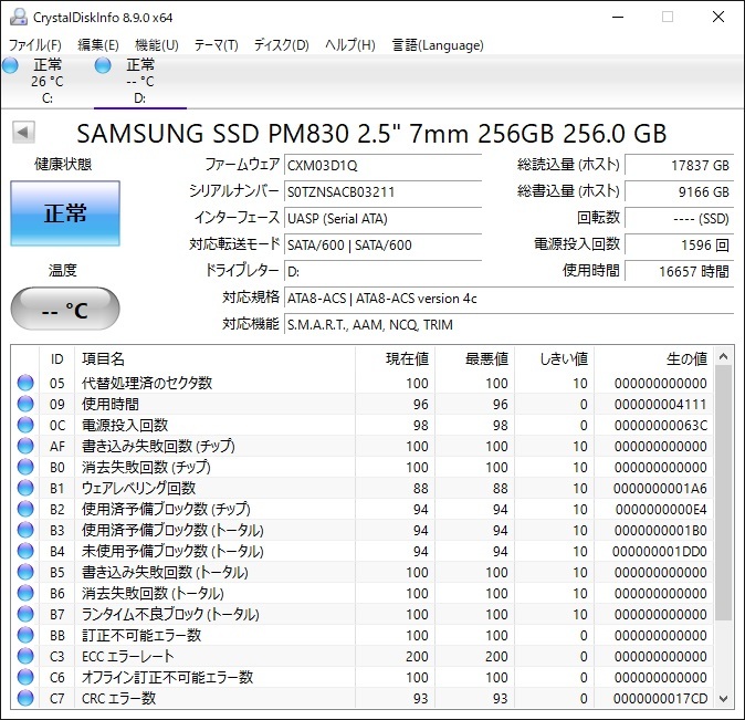 【中古品】SAMSUNG製　SSD　PM830 2.5" 7mm 256GB　 ★動作確認済み（548）_画像3