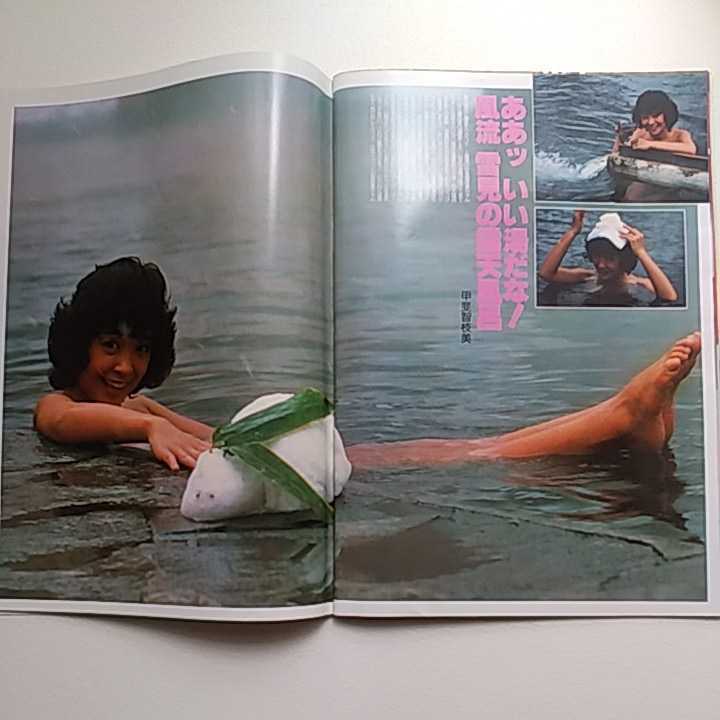 トップアイドル 近代映画臨時増刊号 付録じゃんぼポスター付 トップアイドル 近代映画臨時増刊号 付録じゃんぼポスター付