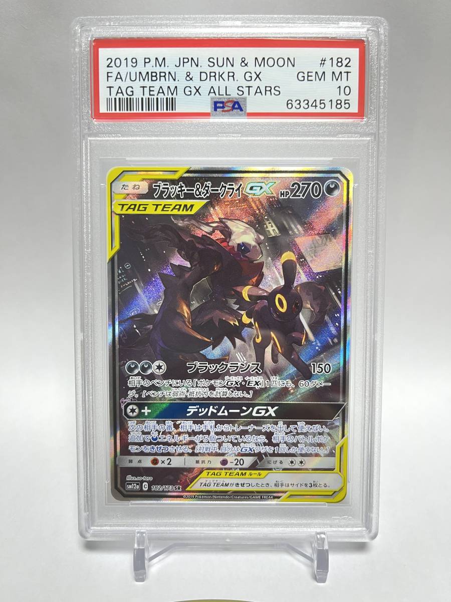 ブラッキーダークライ Psa10 1 173 21特集 ブラッキーダークライ Psa10 1 173 21特集