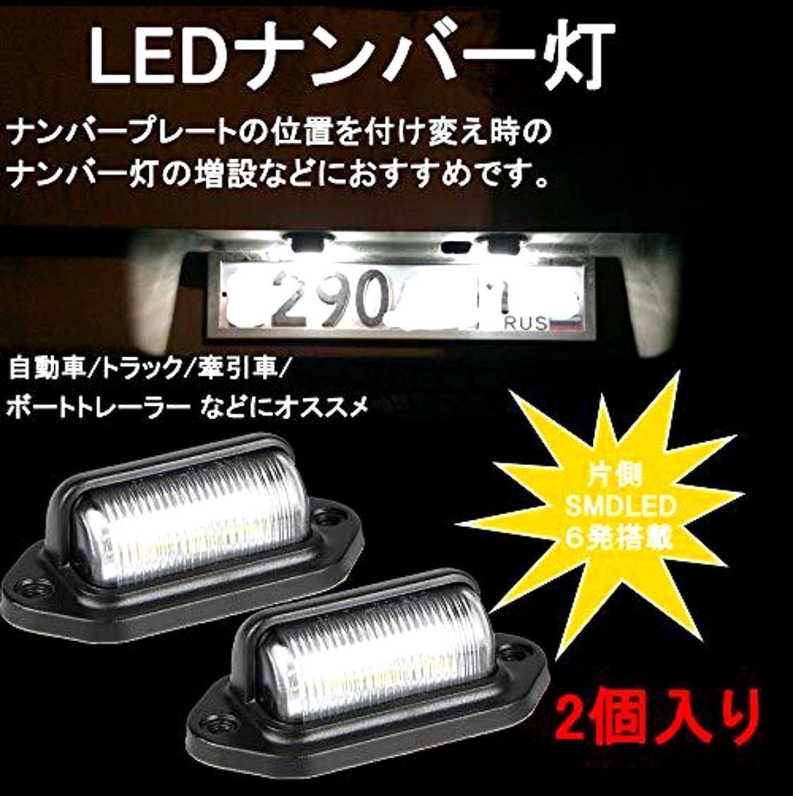 オープニング 10個 光 ナンバー灯 ライセンスランプ シルバー 汎用 LED 自動車パーツ 12v 24v Kakaku ga Jitsugen