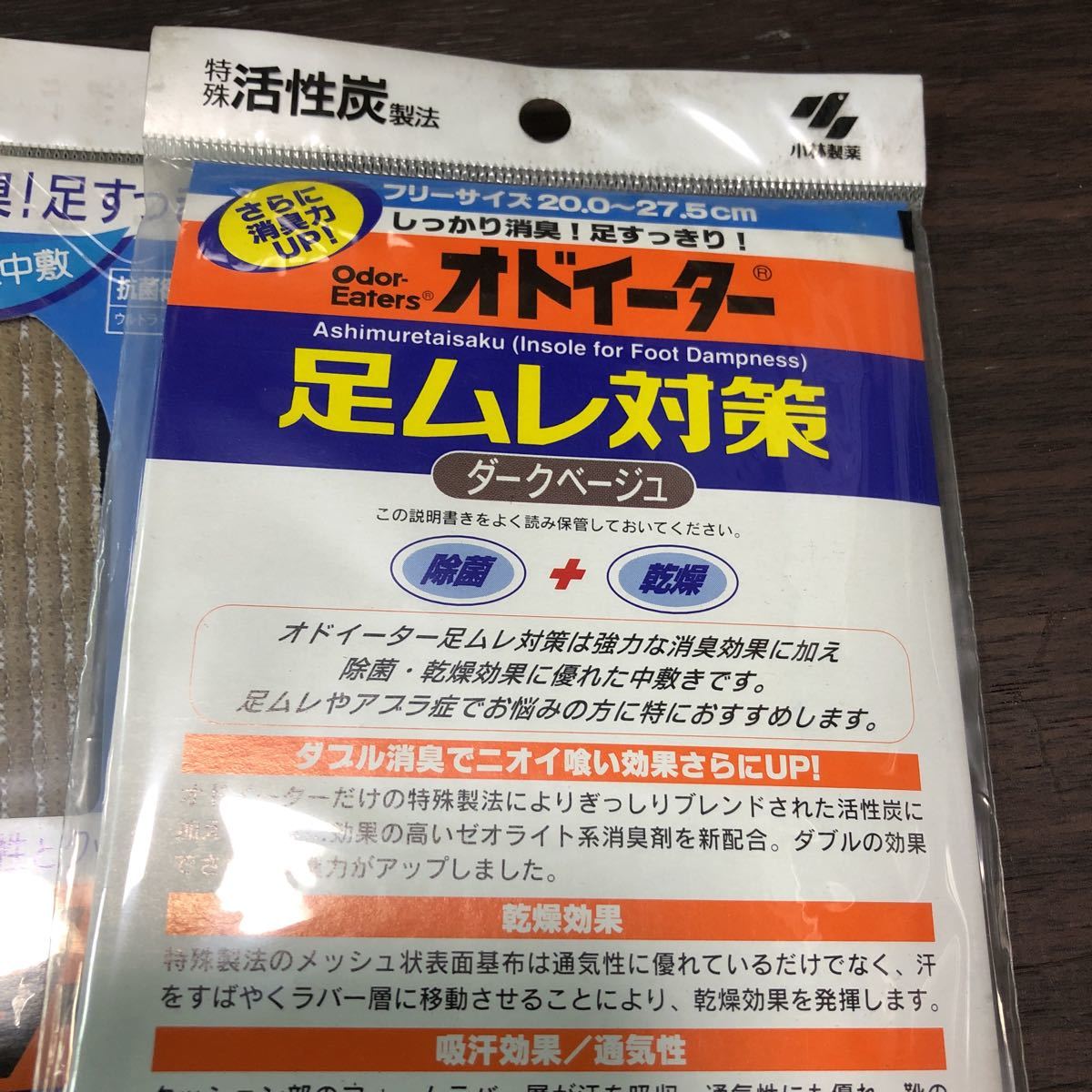  middle .odoi-ta- pair mre measures Kobayashi made medicine activated charcoal dark beige 5 sheets .3000 jpy 