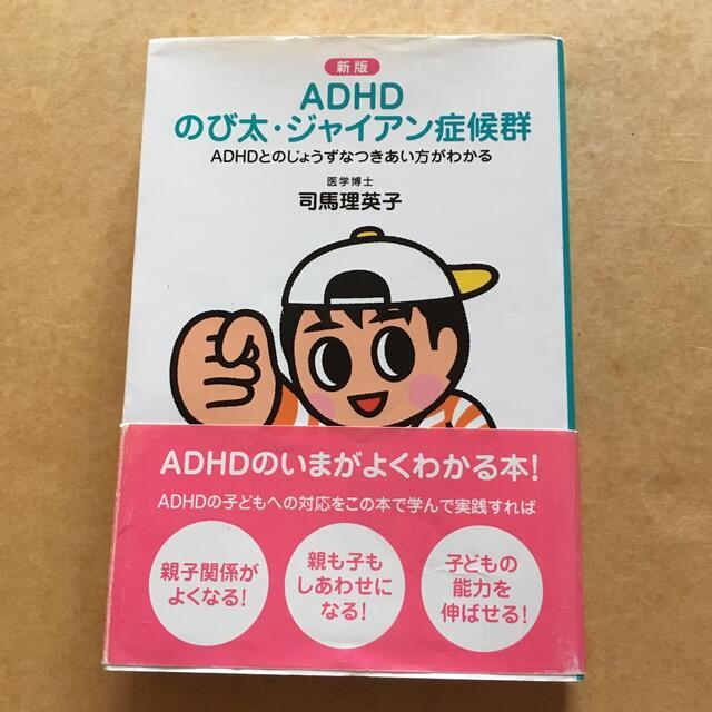 ヤフオク adhdのび太 ジャイアン症候群 adhdと ヤフオク adhdのび太 ジャイアン症候群 adhdと