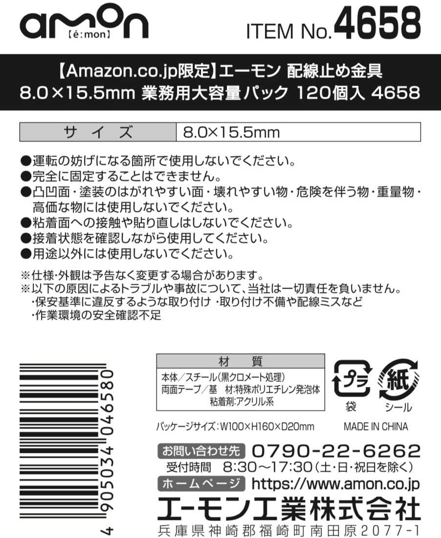 【Amazon.co.jp限定】 エーモン 配線止め金具 8.0×15.5mm (既存品番 E321) 業務用大容量パック 120_画像3