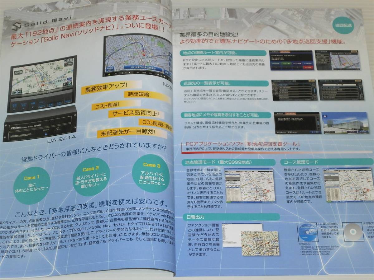 【カタログのみ】クラリオン　フラッシュメモリーナビゲーションシステム　ソリッドナビ　2012.3　NXB11/UA-241A/カーナビ_画像2