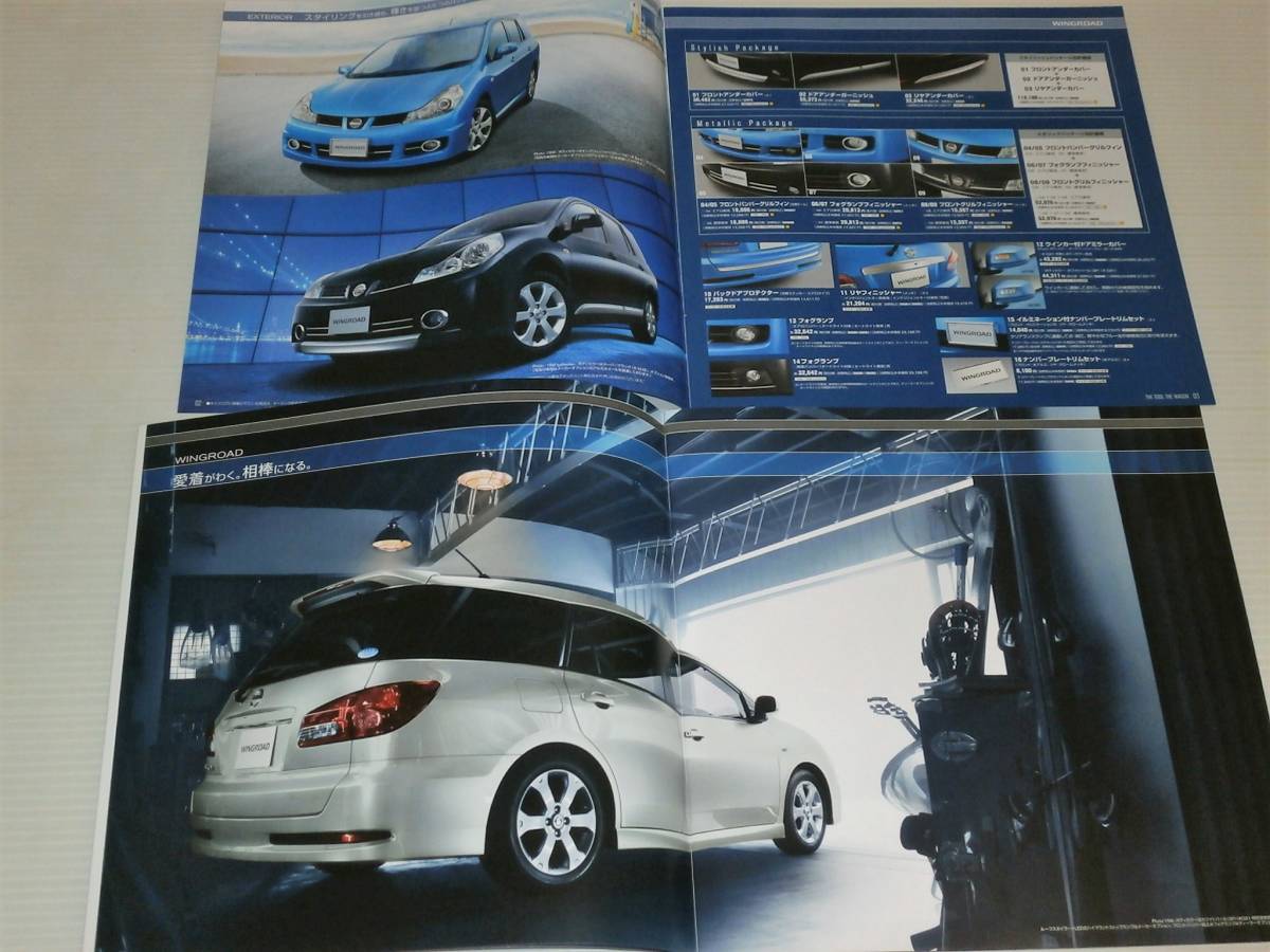 [ catalog only ] Nissan Wingroad Y12 type 2015.4 special edition 15M V limited catalog attaching 