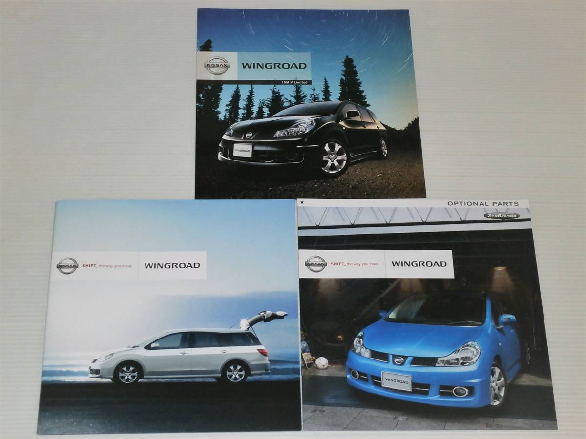 [ catalog only ] Nissan Wingroad Y12 type 2015.4 special edition 15M V limited catalog attaching 
