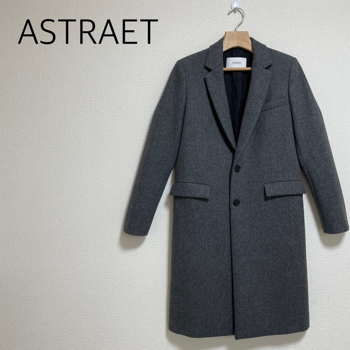 定価78840円【格安】ASTRAETチェスターコート サイズ0 グレー ウール