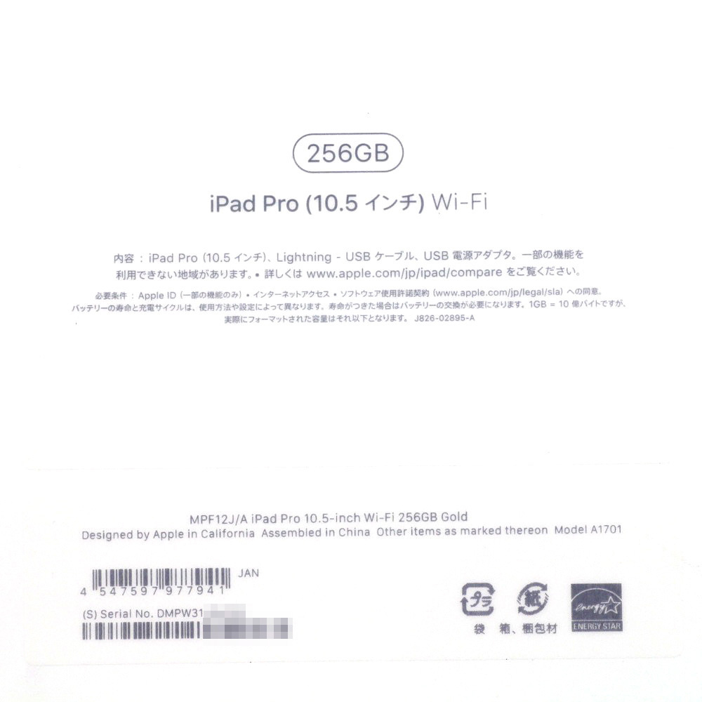 $$ Apple アップル iPad Pro 10.5in Wi-Fi 256GB MPF12J/A ゴールド Model:A1701＋液晶保護フィルムSET《未開封・未使用》_画像9