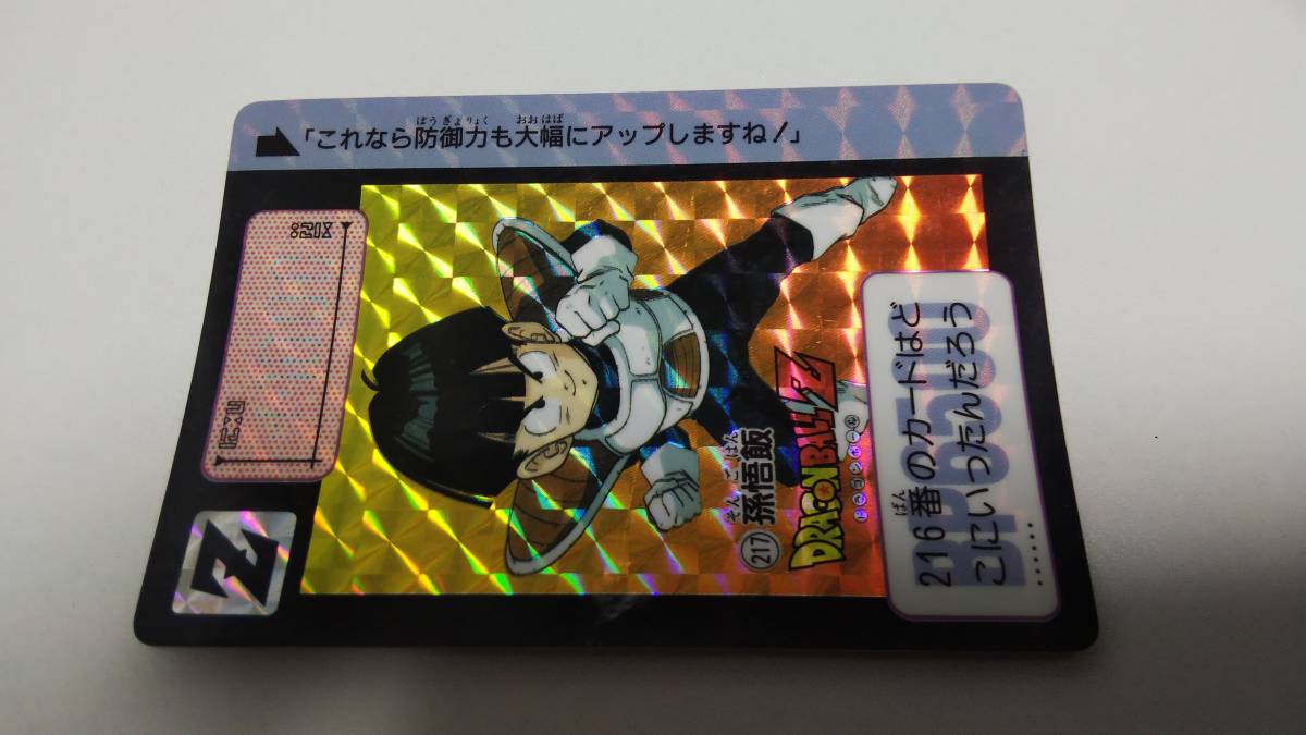 昔のドラゴンボールカードダス 混ぜ合わせセット ドラゴンボールz アニメ 無料動画 217」(ドラゴンボール