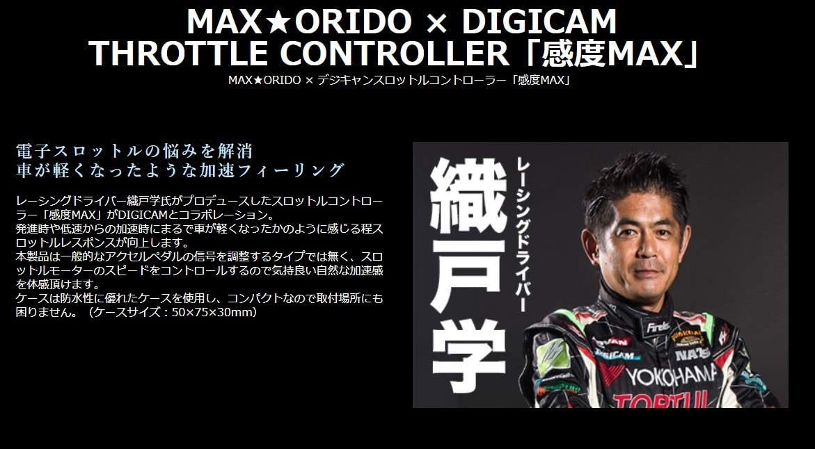 MAX ORIDO×DIGICAM 感度MAXスロットルコントローラー(スロコン) マークX/GRX130/135エンジン：4GR-FSE　2009.10～_画像2