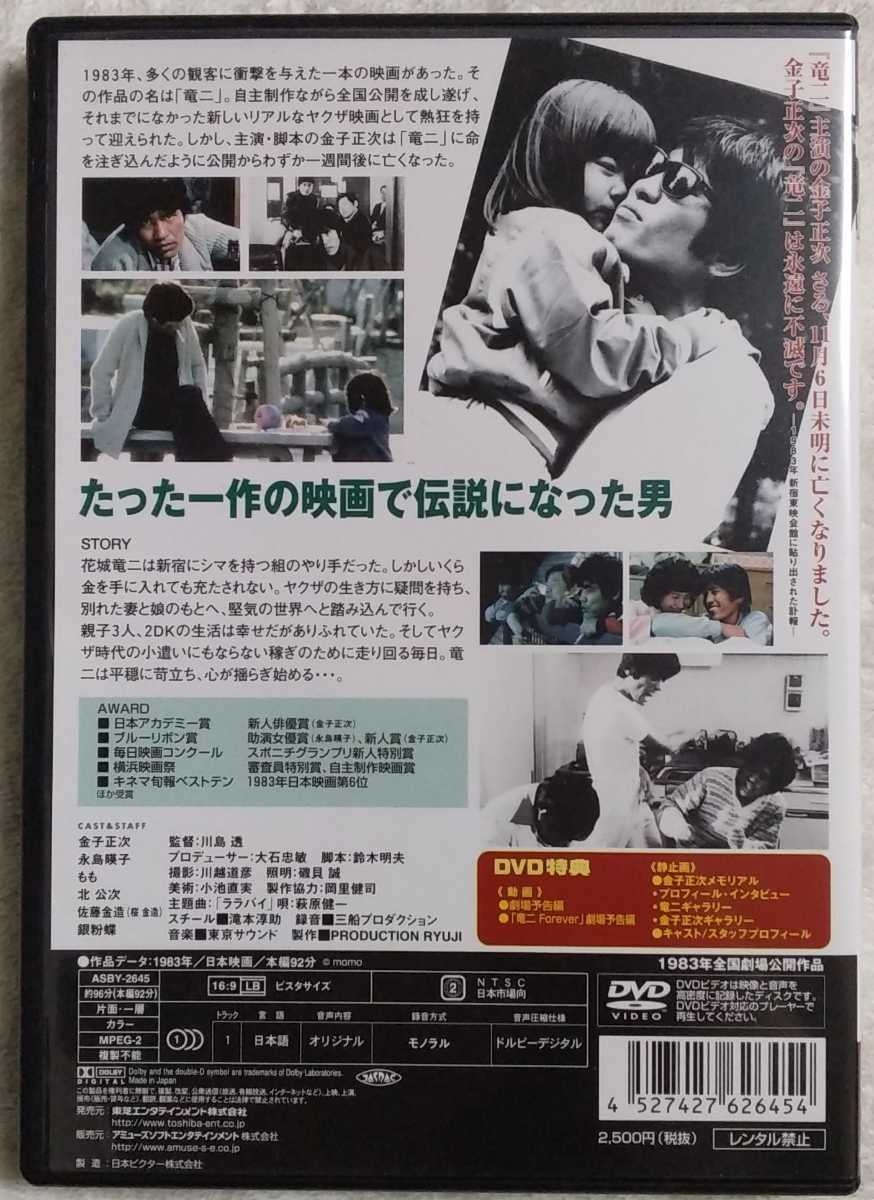 Yahoo!オークション - DVD 竜二 川島透 第一回監督作品 金子正次 Yahoo!オークション - DVD 竜二 川島透 第一回監督作品 金子正次