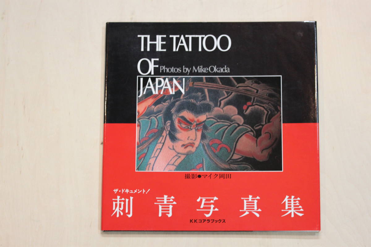 本 ザ ドキュメント 刺青写真集 THE TATTOO OF JAPAN マイク岡田 