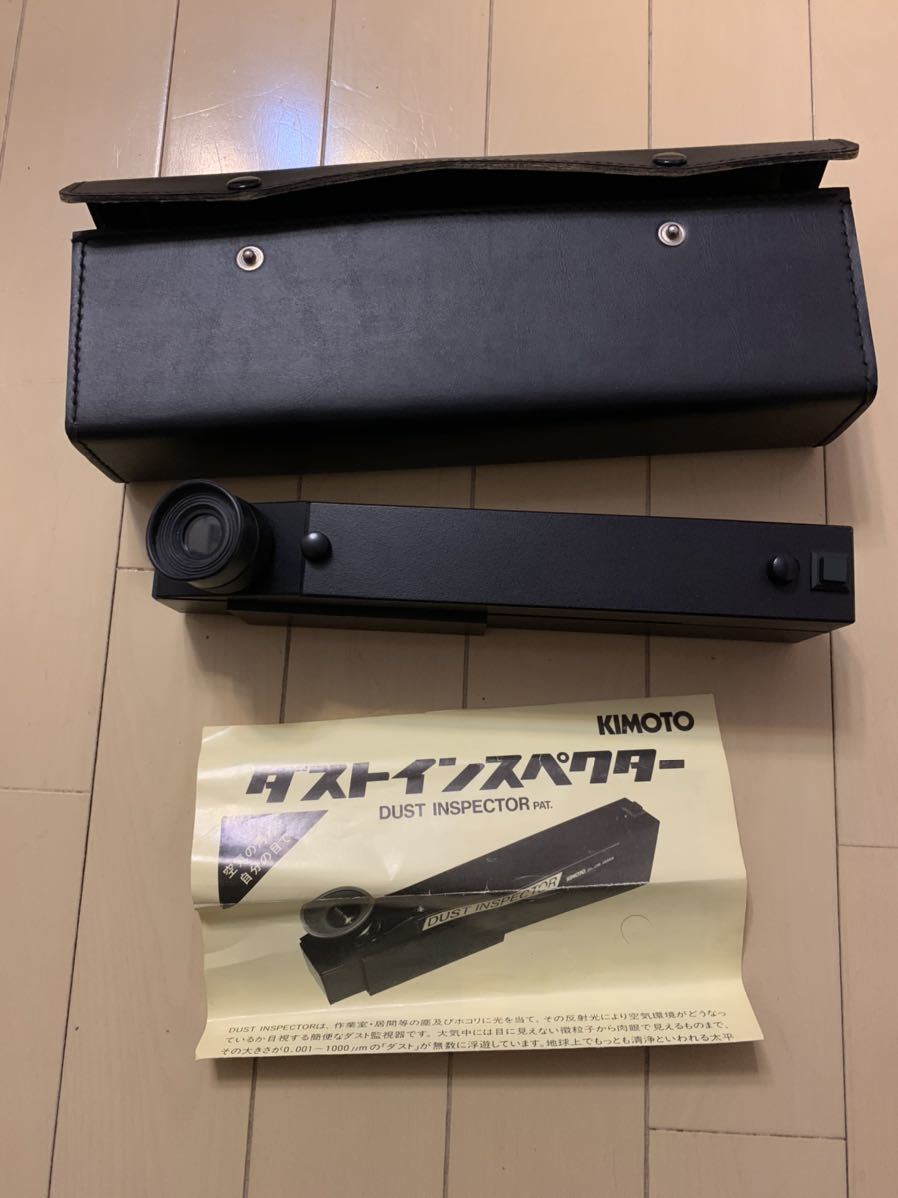 【今日の超目玉】 KIMOTO 気中浮遊粒子の簡易視認装置 ダストインスペクター 環境測定器 【今日の超目玉】 KIMOTO 気中浮遊粒子の簡易視認装置 ダストインスペクター 環境測定器