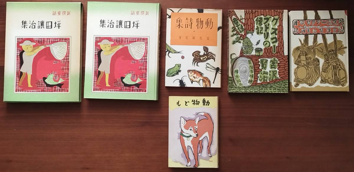 名著復刻日本児童文学館 第二集　明治～昭和期（戦前）までに刊行された代表作の復刻本 ほるぷ出版 ※全33点のうち32点 作品解説書付き_画像8