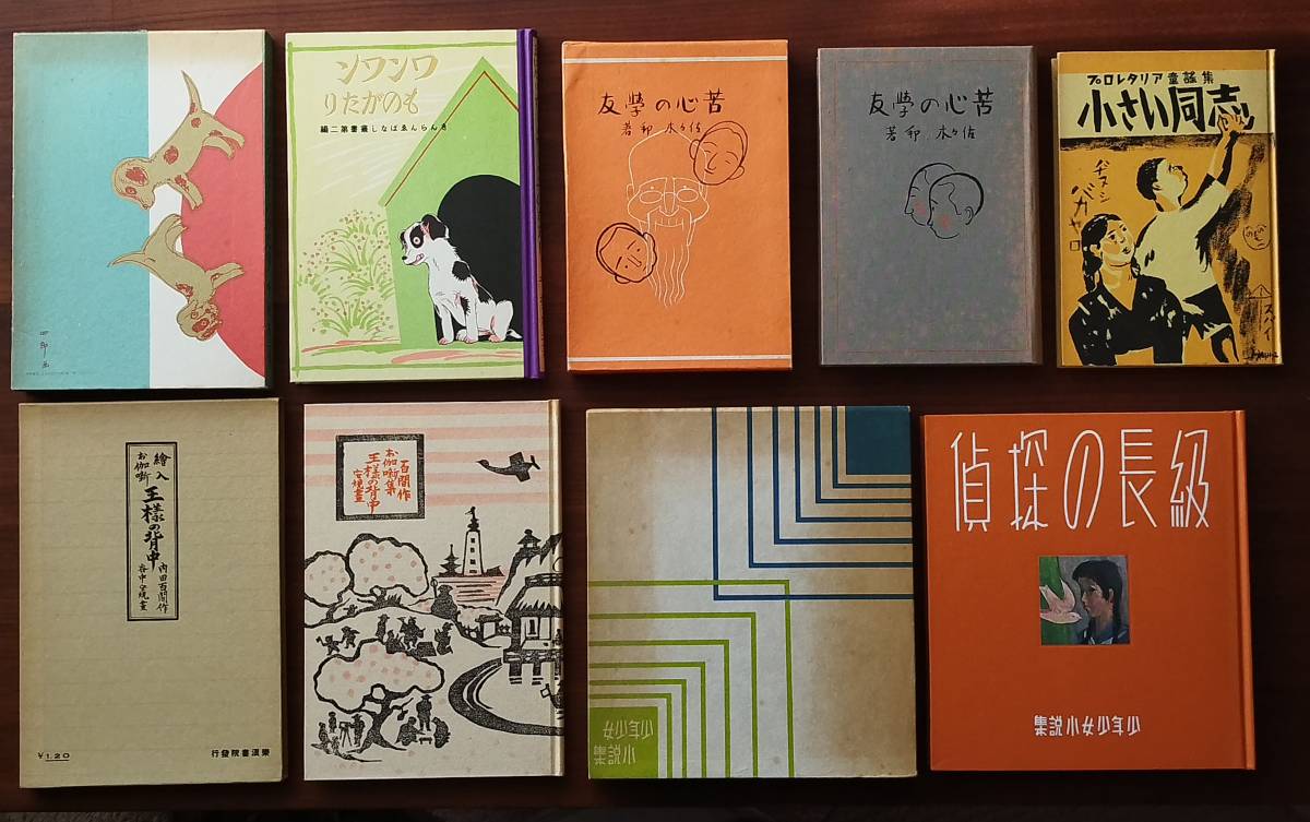 名著復刻日本児童文学館 第二集　明治～昭和期（戦前）までに刊行された代表作の復刻本 ほるぷ出版 ※全33点のうち32点 作品解説書付き_画像6