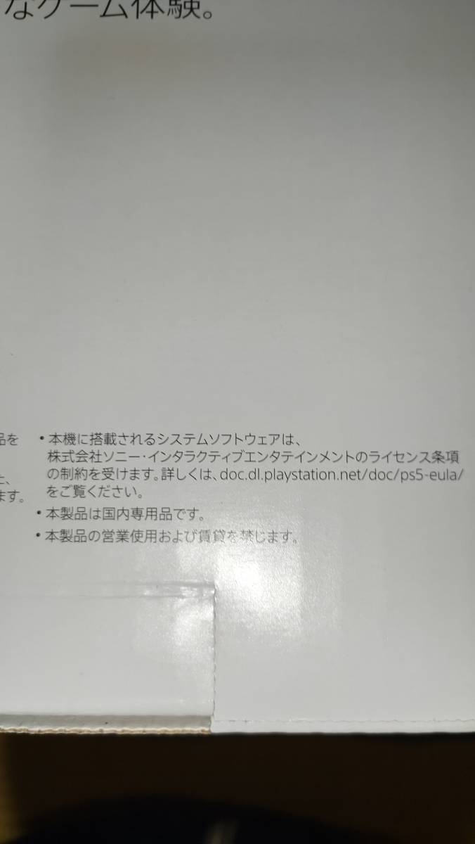 未開封新品 PlayStation 5 本体 ディスクドライブ搭載モデルCFI-1100A01(日本製）。_画像3