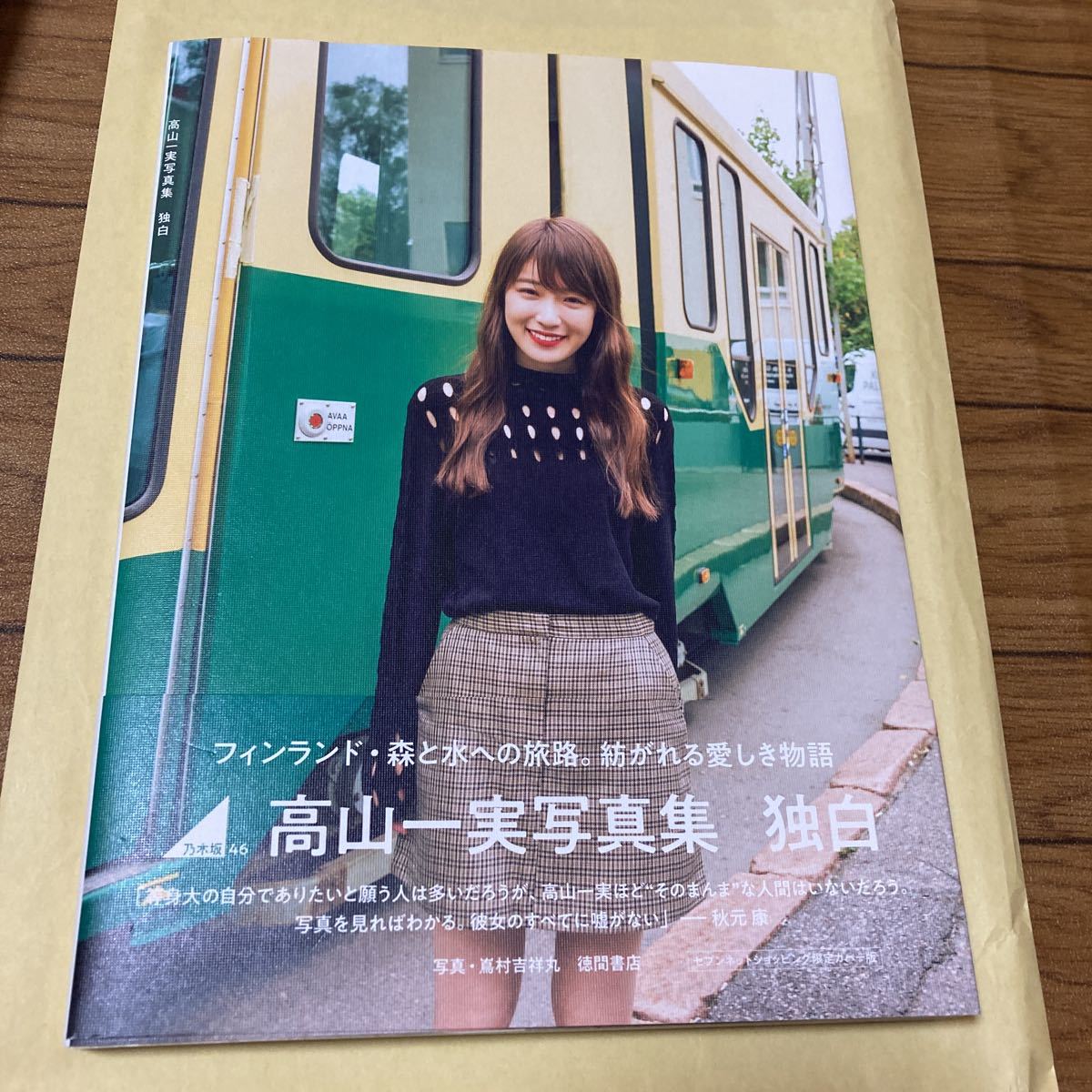 Yahoo!オークション - 1円から 高山一実 写真集 独白 セブン