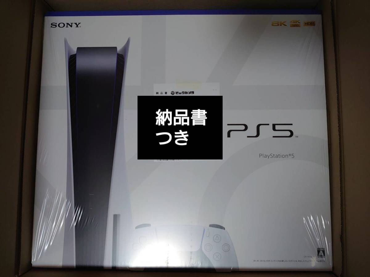 新品未開封3年保証付 PS5 プレイステーション5 ディスクドライブ搭載 本体