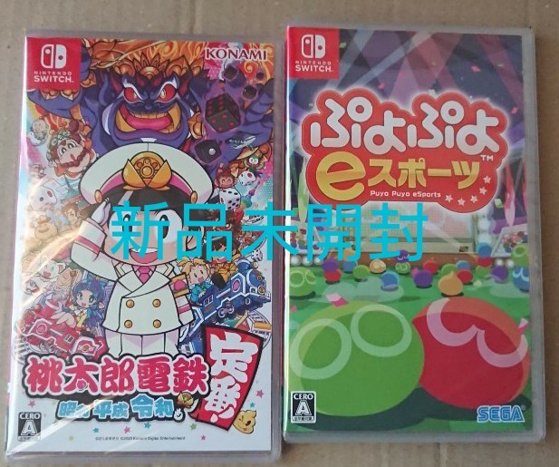 Nintendo Switch  桃太郎電鉄 ～昭和 平成 令和も定番！ ぷよぷよeスポーツ  新品未開封 