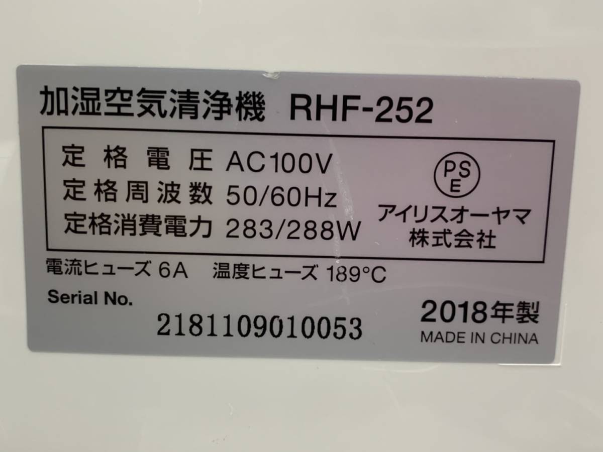 送料無料S34414 IRIS OHYAMA アイリスオーヤマ 加湿空気清浄機 RHF-252 ホワイト_画像6