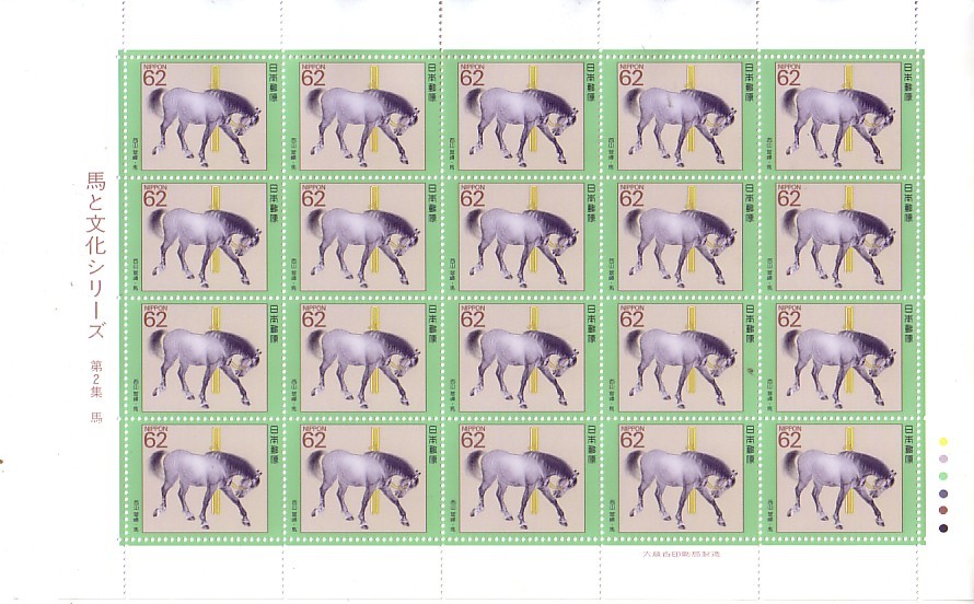 [ Uma to Bunka series no. 2 compilation horse ]. commemorative stamp. 