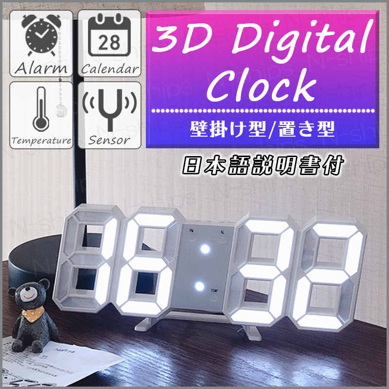 3D 置き時計 デジタル LED 壁掛け 立体 ウォール クロック アラーム USB 韓国 おしゃれ 白 ホワイト 目覚まし インスタグラム 日本語説明書_画像1