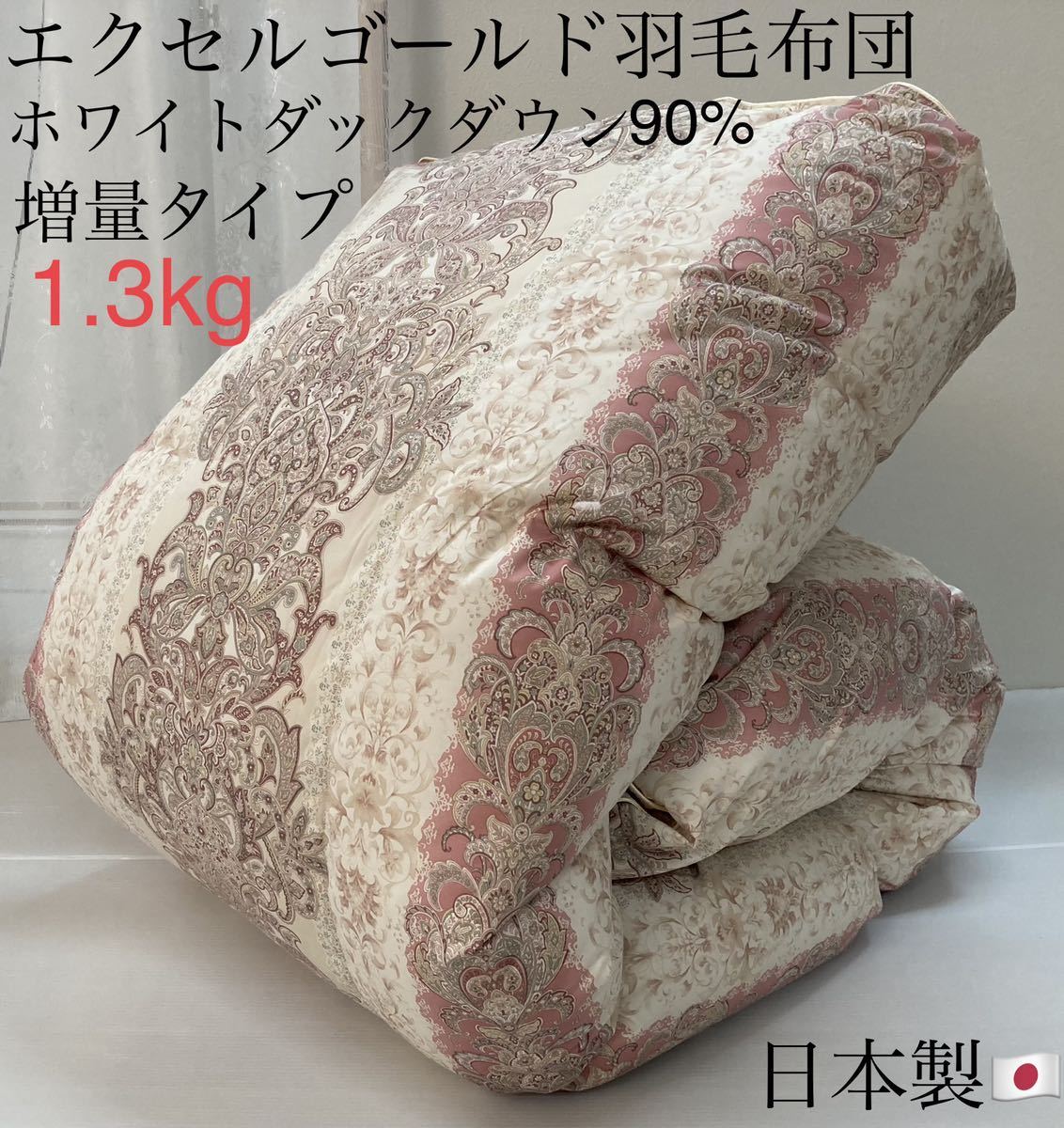 即決 【一枚限定】羽毛布団 増量タイプ 日本製 シングルサイズ
