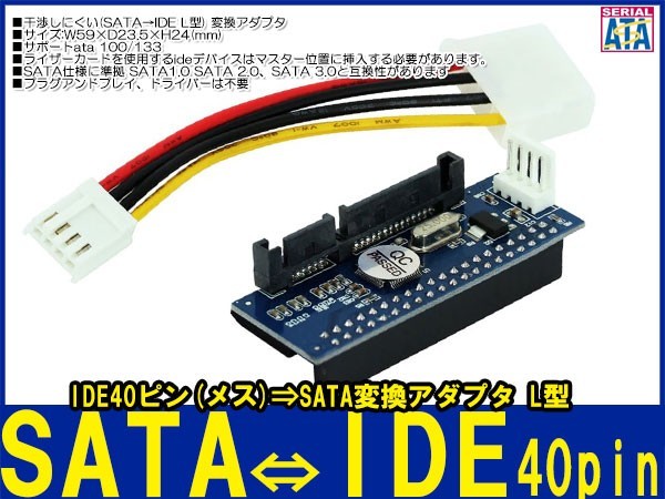 新品良品即決■送料無料 IDE40pin→SATA 変換アダプタ　3.5HDD 光学ドライブサポートata 100/133 SATA3.0下位互換性ドライバ不要_画像2