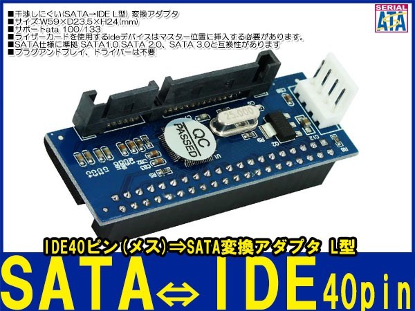 新品良品即決■送料無料 IDE40pin→SATA 変換アダプタ　3.5HDD 光学ドライブサポートata 100/133 SATA3.0下位互換性ドライバ不要_画像1