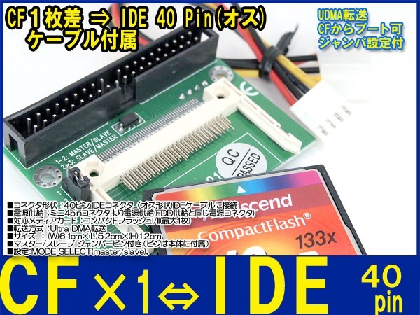 新品良品即決■送料無料 CF⇒3.5 HDD IDE40pin(オス) 変換アダプタ UDMA転送 電源ケーブル付属(0)_画像2