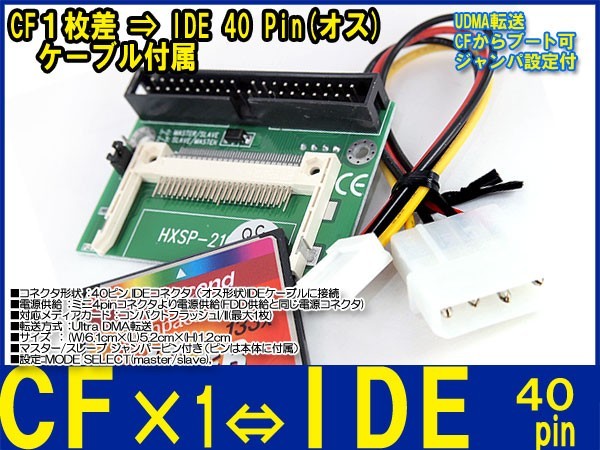 新品良品即決■送料無料 CF⇒3.5 HDD IDE40pin(オス) 変換アダプタ UDMA転送 電源ケーブル付属(0)_画像1