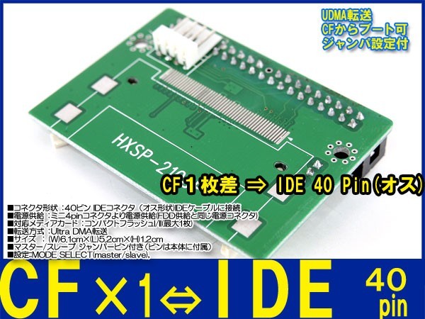 新品良品即決■送料無料 CF⇒3.5 HDD IDE40pin(オス) 変換アダプタ UDMA転送 電源ケーブル付属(0)_画像3