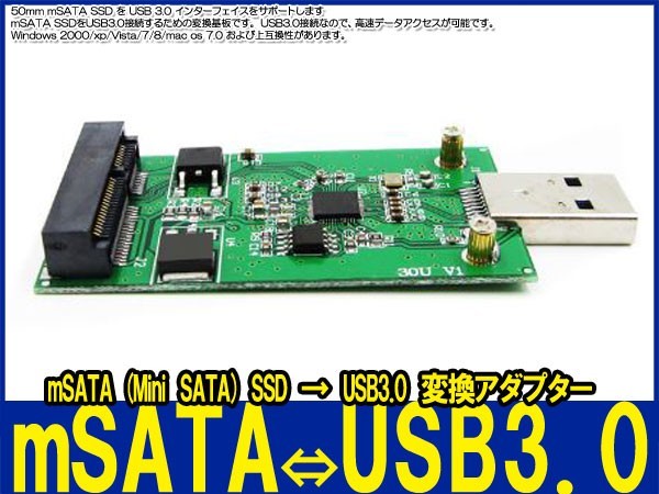 新品良品即決■送料無料 mSATA (Mini SATA) SSD → USB3.0 変換アダプター_画像3
