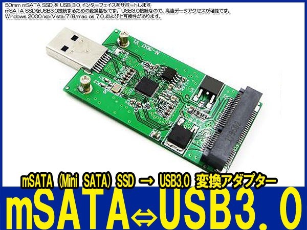 新品良品即決■送料無料 mSATA (Mini SATA) SSD → USB3.0 変換アダプター_画像1