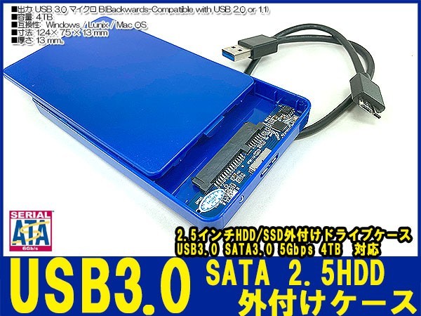 新品良品即決■送料無料 2.5インチHDD/SSDケース ブルー USB3.0 外付け HDD UASP対応 sata3.0接続 9.5mm/7mm厚両対応ポータブルUSB SATA_画像1