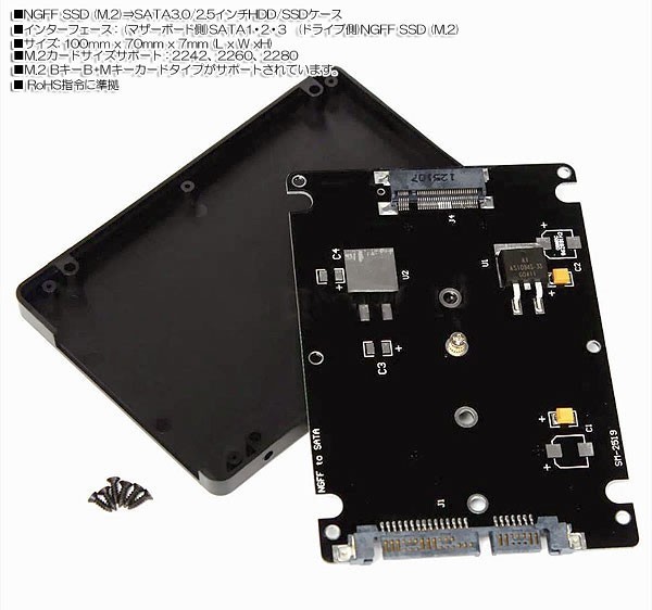 新品即決■送料無料M.2 NGFF SSD→SATA3.0 6Gbps/2.5インチHDD/SSD省スペース設計2242 2260 2280対応【簡単装着SSD変換 ケースセット】