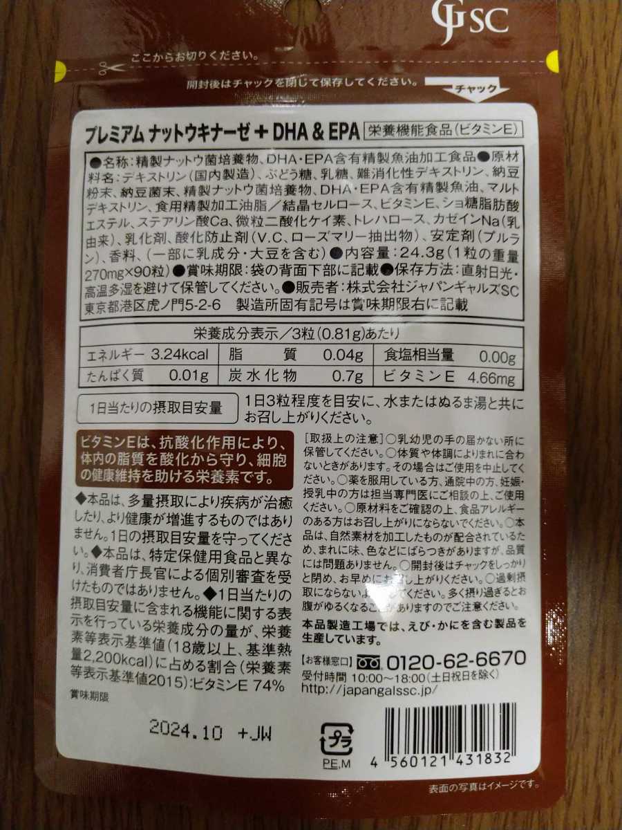 プレミアムナットウキナーゼ＋DHA&EPA サプリメント 2袋