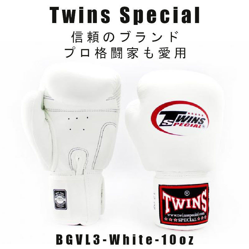 うのにもお得な情報満載！ 新品ボクシンググローブTwins special (税込