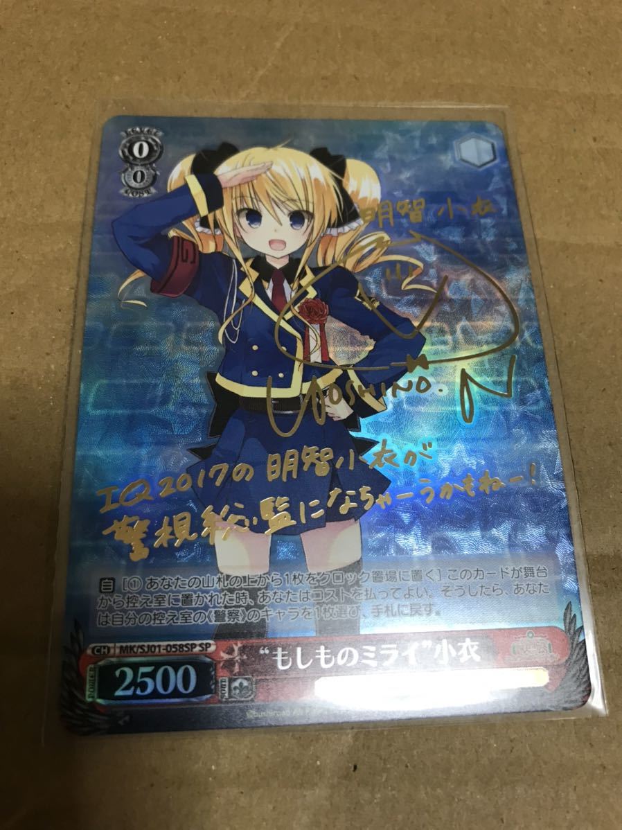 ヤフオク! - ヴァイスシュヴァルツ ミルキィホームズ 小衣 SP サイン...